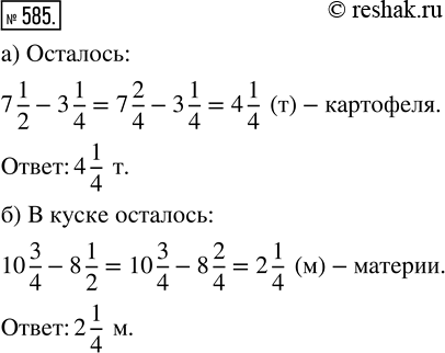  585. )	 7 1/2     3 1/4 .    ?)    10 3/4  .    8 1/2 .  ...