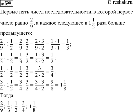  599.       2/9,     1 1/2   .     ...