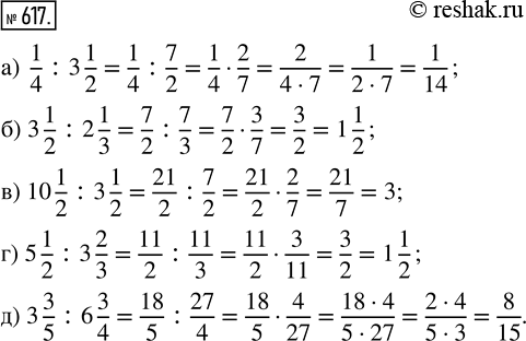  617.  :) 1/4 : 3 1/2;   ) 3 1/2 : 2 1/3;   ) 10 1/2 : 3 1/2;   ) 5 1/2 : 3 2/3;   ) 3 3/5 : 6...