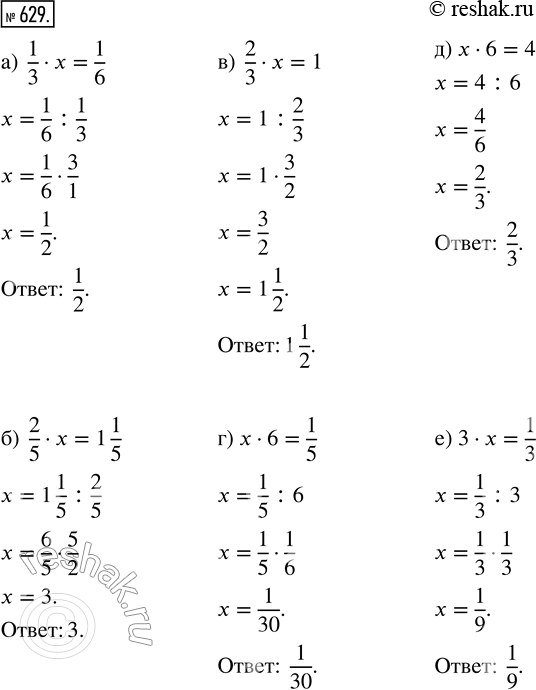  629.   :) 1/3  x = 1/6;     ) 2/3  x = 1;   ) x  6 = 4;) 2/5  x = 1 1/5;   ) x  6 = 1/5;   ) 3  x =...