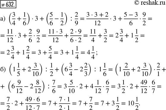  632.   :) (3/4 + 1/6)  3 + (5/6 - 1/2) : 2/9;   ) (1 1/5 + 2 3/10) : 1/2 + (6 3/4 - 2 2/3) : 1...