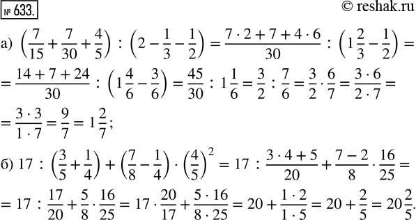  633.   :) (7/15 + 7/30 + 4/5) : (2 - 1/3 - 1/2);   ) 17 : (3/5 + 1/4) + (7/8 - 1/4) ...