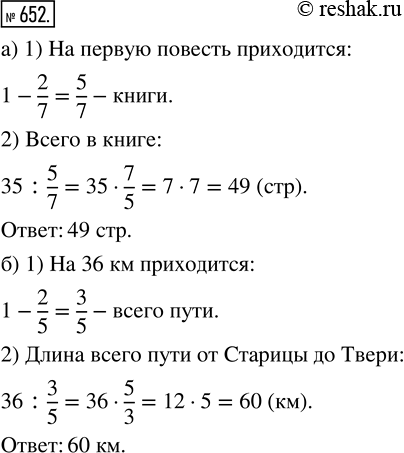  652. )     .   35 ,   - 2/7 .     ?)      ....