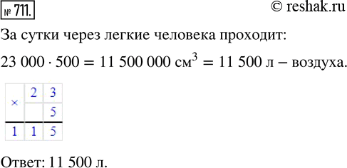  711.         23 000 .       500 ^3 .    ( )   ...