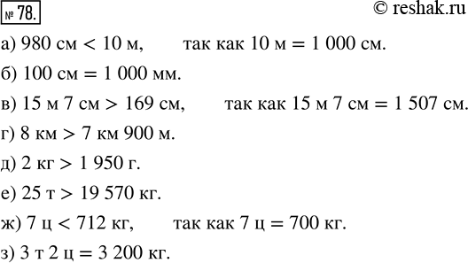  78.         >, < ) 980   10 ;         ) 2   1950 ;   ) 100   1000 ;      ) 25   19 570 ;) 15 ...