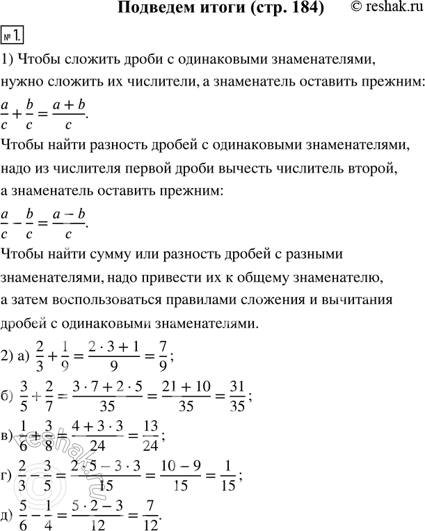  1. 1)           .2)  :) 2/3 + 1/9;   ) 3/5 + 2/7;   ) 1/6 + 3/8;   ) 2/3 - 3/5;...