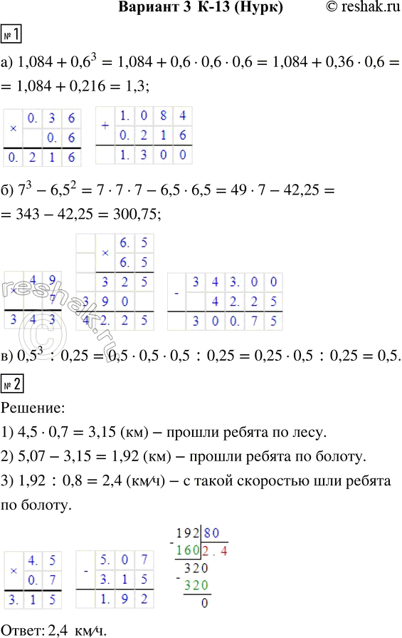  1.   :) 1,084 + 0,6^3;    ) 7^3 - 6,5^2;    ) 0,5^3 : 0,25.2.   ,   0,7     0,8   ....