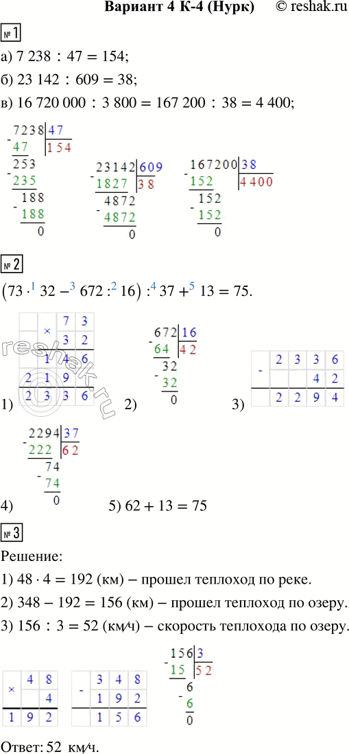  1.  :) 7238 : 47;    ) 23 142 : 609;    ) 16 720 000 : 3800.2.    (73  32 - 672 : 16) : 37 + 13.3.    ...