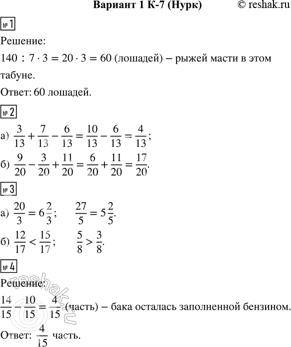  1.   140 .     3/7  .       ?2.  : ) 3/13 + 7/13 - 6/13;   6)...