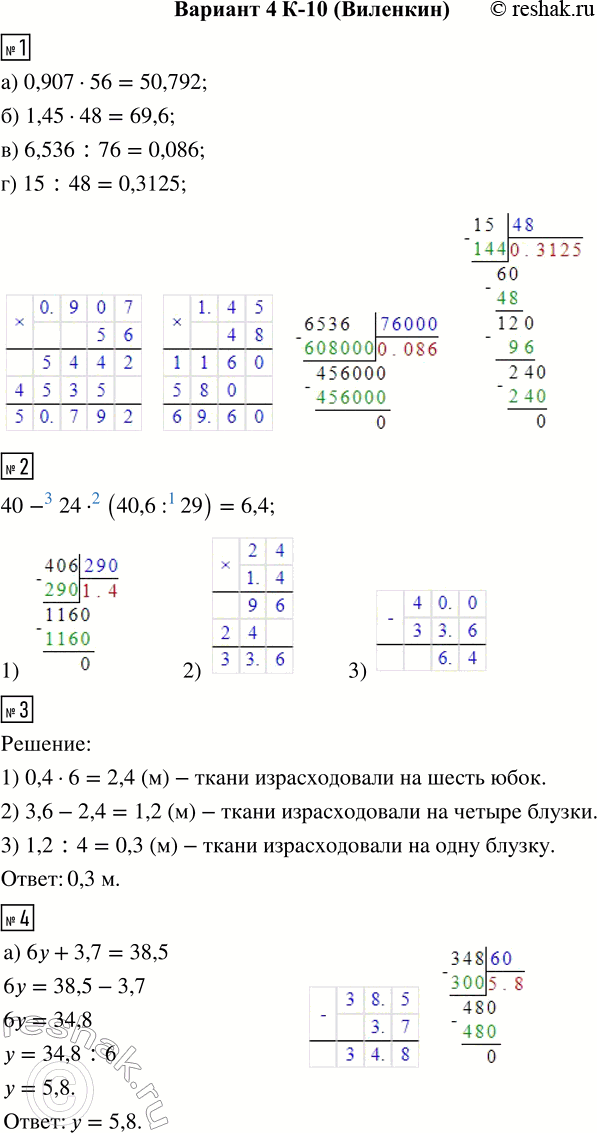  1.  :) 0,907  56;    6) 1,45  48;    ) 6,536 : 76;    ) 15 : 48.2.    40 - 24  (40,6 : 29).3.    3,6 ...