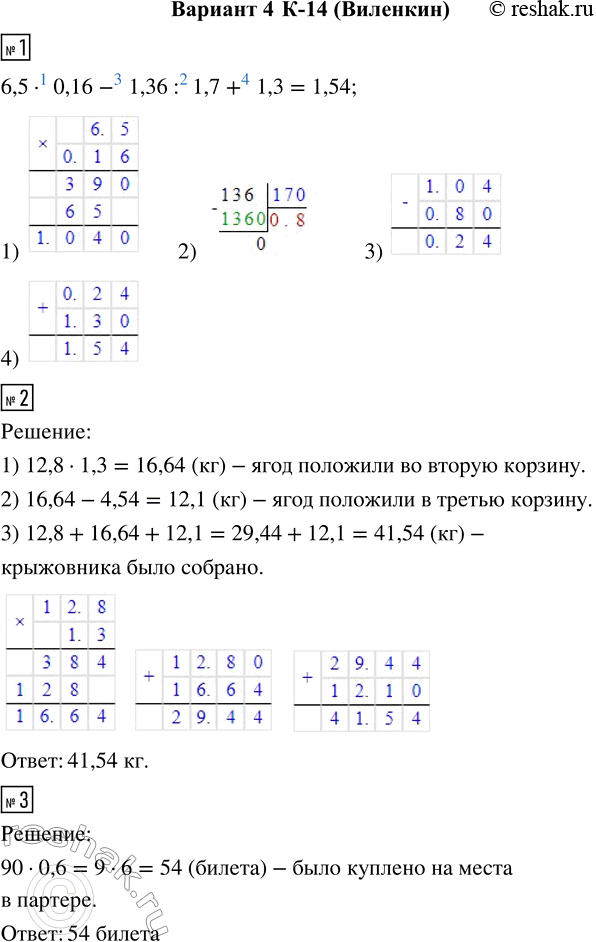  1.  : 6,5  0,16 - 1,36 : 1,7 + 1,3.2.      .     12,8  ,     1,3...