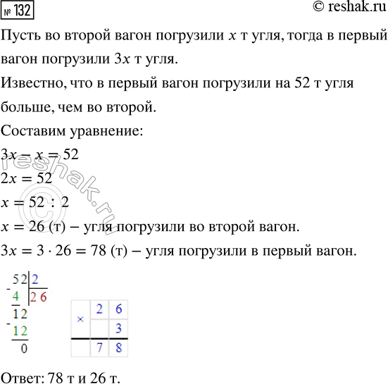  132.       3  ,   .         ,       52  ,...