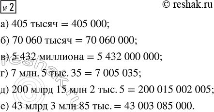  2.   :) 405 ;) 70 060 ;) 5432 ;) 7  5 . 35;) 200  15  2 . 5;) 43  3  85...