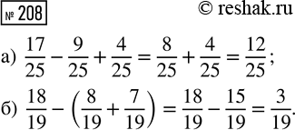  208.   :) 17/25 - 9/25 + 4/25;) 18/19 - (8/19 +...