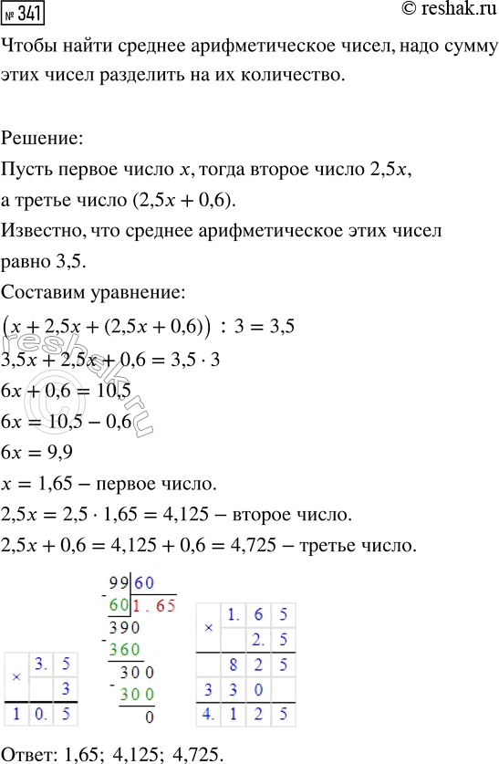  341.     3,5.      2,5 ,       0,6.    ...