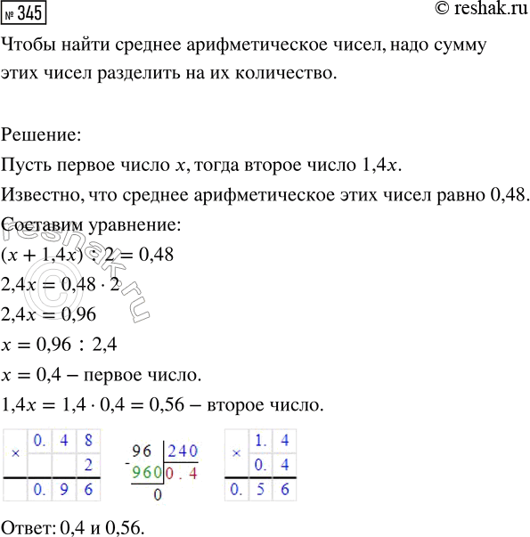  345.     0,48.     1,4   .  ...