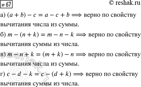  67.       :) (a + b) -  =  -  + b; ) m - n + k = (m + k) - n;) m - (n + k) = m - n - k; )  - d - k =  - (d +...