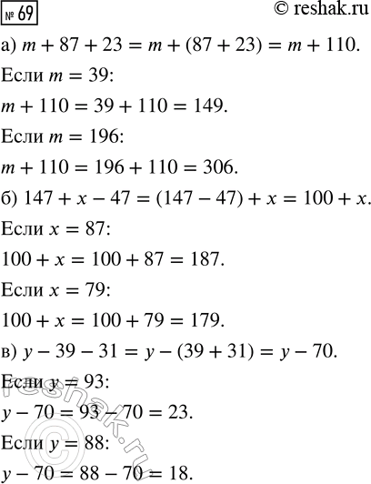  69.      :) m + 87 + 23,  m = 39; m = 196;) 147 + x - 47,   = 87;  = 79;)  - 39 - 31,   = 93; y =...