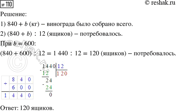  110.      840  ,    b  .      ,  12    .  ...