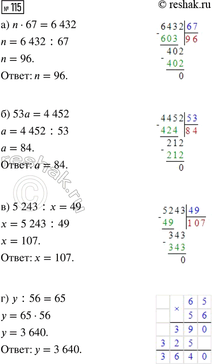  115.  :) n  67 = 6432;     ) 5243 : x = 49;) 53 = 4452;        )  : 56 =...