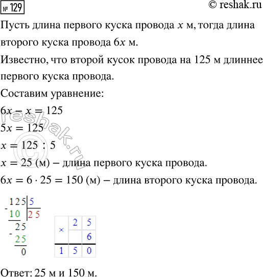  129.     6   ,      125   .    ...