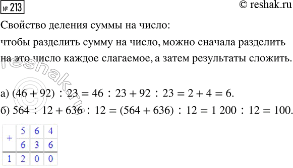  213.   ,   :) (46 + 92) : 23;    6) 564 : 12 + 636 :...