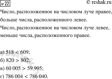  22.  : ) 518  609; ) 820  802; ) 60 005  59 995; ) 786 004  786...