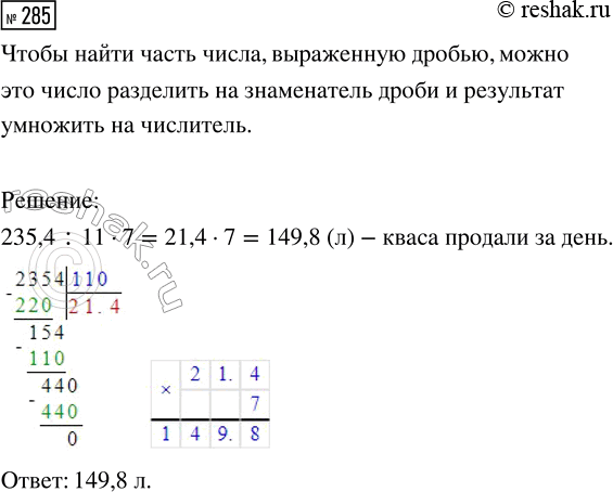  285.    235,4  .    7/11  .     ...