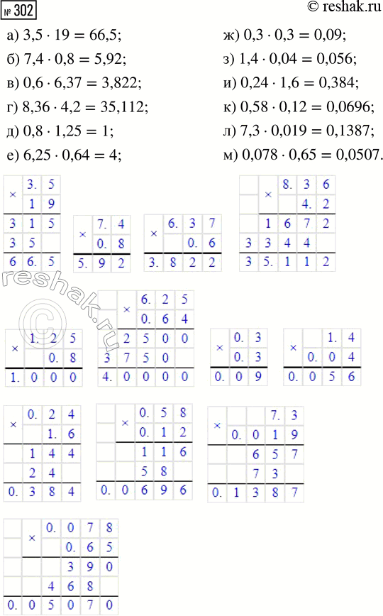  302.  :) 3,5  19;       ) 8,36  4,2;      ) 0,3  0,3;      ) 0,58  0,12;) 7,4  0,8;      ) 0,8  1,25;      ) 1,4  0,04;     ) 7,3 ...