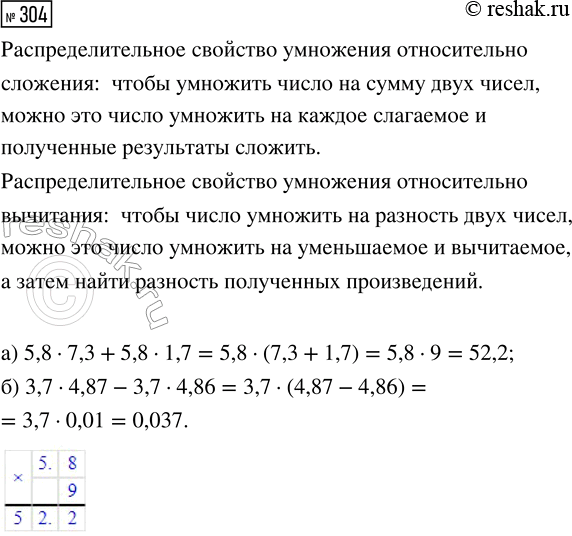  304.    () , :) 5,8  7,3 + 5,8  1,7;     ) 3,7  4,87 - 3,7 ...