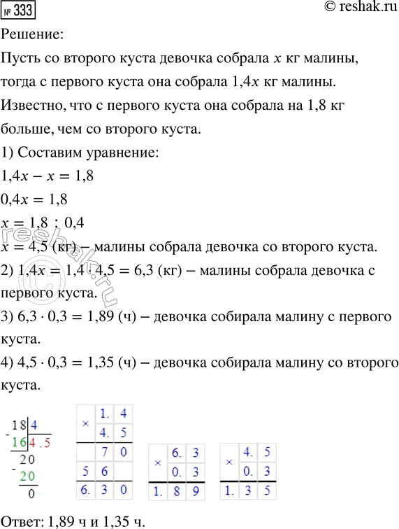  333.        1,8  ,    ,     1,4  ,   .   1    0,3 ....