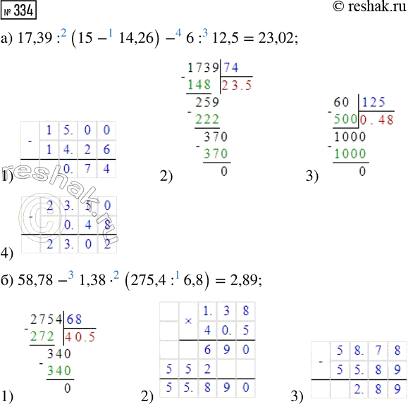  334.   :) 17,39 : (15 - 14,26) - 6 : 12,5;     ) 58,78 - 1,38  (275,4 :...