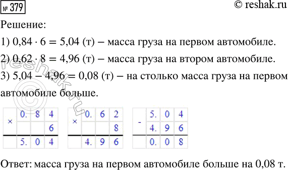  379.     6 ,    8  .     0,84 ,      0,62 . ...