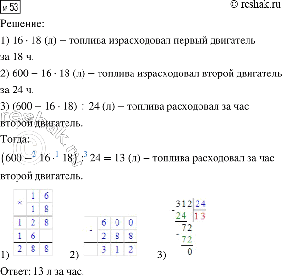  53.    18 ,   24 .       600   .     16   . ...