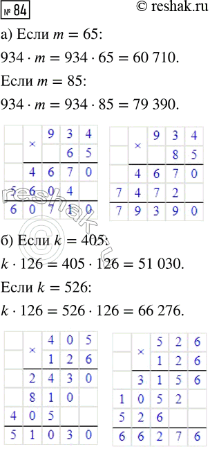  84.   :) 934  m,  m = 65; m = 85;     ) k  126,  k = 405; k =...