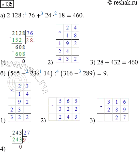  135.   :) 2128 : 76 + 24  18;) (565 - 23  14) : (316 - 289);) 549  308 - 8904 : (33  507 - 16 647);) (1833 : 47 + 467)  57 - 47...