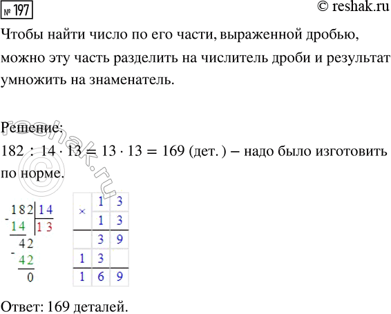  197.   182 ,  14/13  .      ...