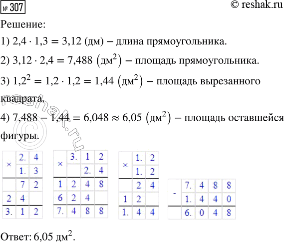  307.  ,   2,4     1,3   ,     1,2 .    .  ...