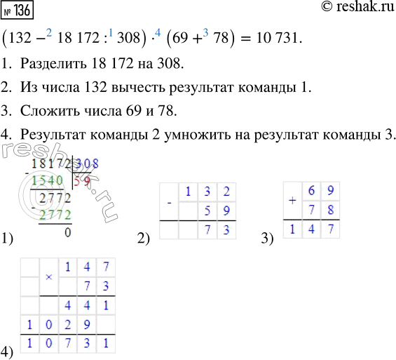  136.     (132 - 18 172 : 308)  (69 + 78)   ...