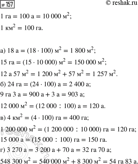  157. :)   : 18 ; 15 ; 12  57 ^2;)  : 24 ; 9  3 ; 12 000 ^2;)  : 4 ^2; 1 200 000 ^2; 15 000 ;) ...