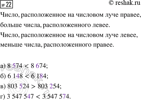  22.  : ) 8574  8674; ) 6148  6184; ) 803 524  803 254, ) 3 547 547  3 547...