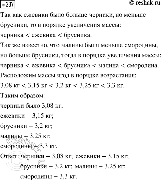  237.     : , , ,   .     3,25 , 3,08 , 3,3 , 3,2 , 3,15 . ,  (...