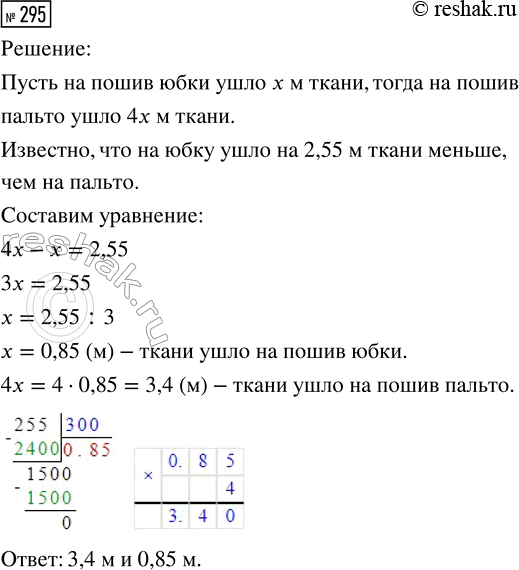  295.      4   ,   .           ,      2,55   , ...