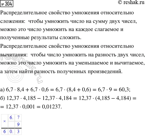  304.    () , :) 6,7  8,4 + 6,7  0,6;     ) 12,37  4,185 - 12,37 ...