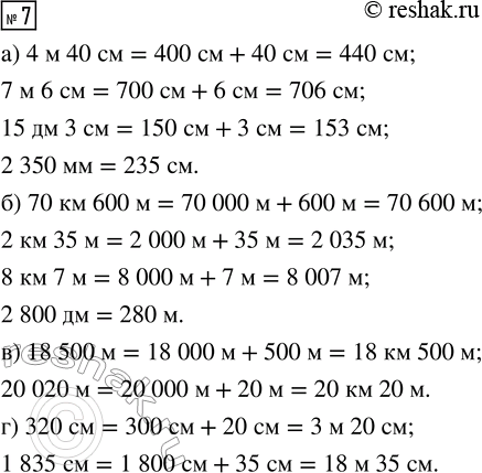  7. :)  : 4  40; 7  6 ; 15  3 ; 2350 ;)  : 70  600 ; 2  35 ; 8  7 ; 2800 ;)    : 18 500 ; 20...