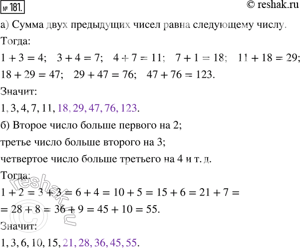  181.  ,     ,     :) 1, 3, 4, 7, 11 ...;   6) 1, 3, 6, 10, 15 ......