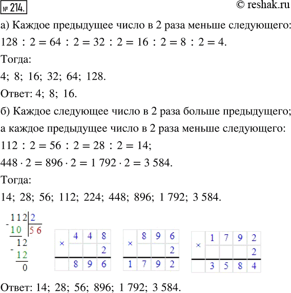  214.  . :)      ..., 32, 64, 128;)         ...,...