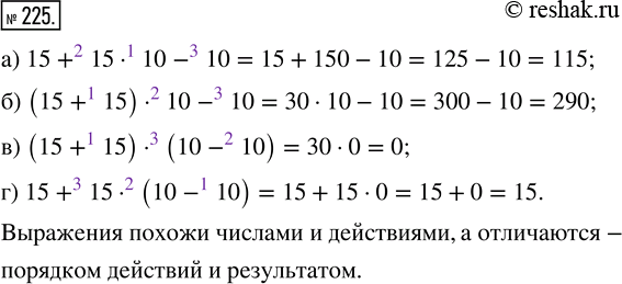  225.      :1) 15 + 15  10 - 10;     3) (15 + 15)  (10 - 10);2) (15 + 15)  10 - 10;   4) 15 + 15  (10 - 10). ...