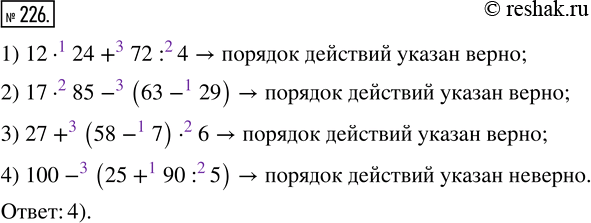  226.       ?1) 12  24 + 72 : 4;       3) 27 + (58 - 7)  6; 2) 17  85 - (63 - 29);    4) 100 - (25 + 90 :...