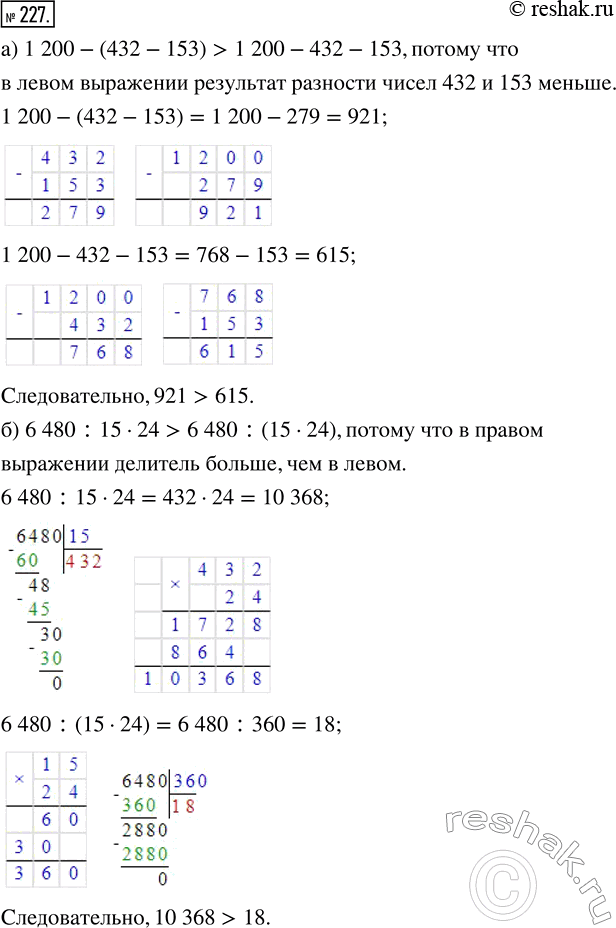  227. .    ,   . ,   .     :) 1200 - (432 -...